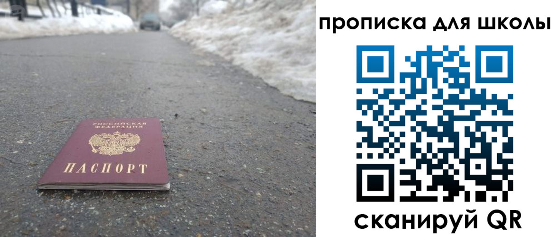 прописка для школы в Канске